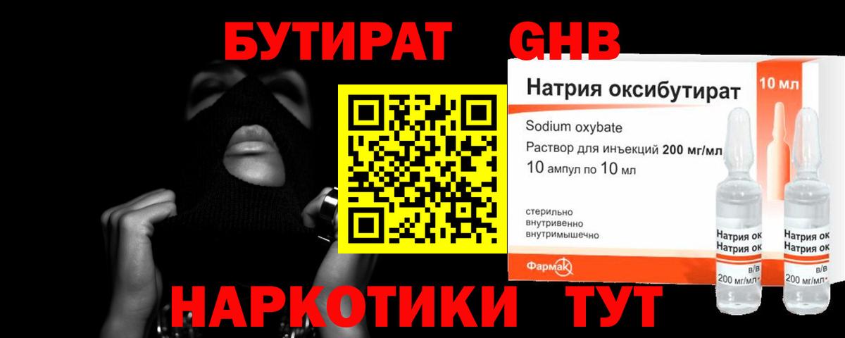 Можайск  БУТИРАТ GHB  Вход с VPN 