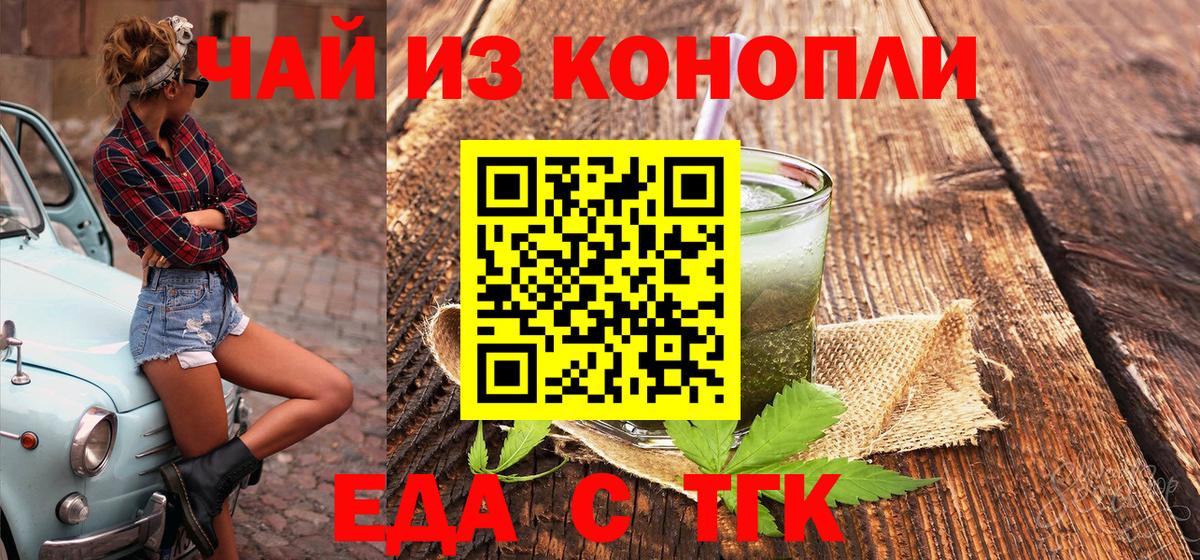 Печенье с ТГК марихуана  Вход с VPN  Можайск 