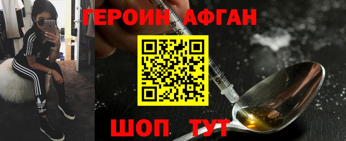 Героин  ГЕРОИН хмурый  Вход с VPN  Можайск 