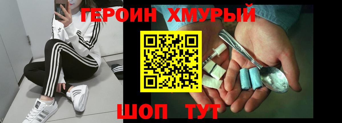 ГЕРОИН Heroin Можайск
