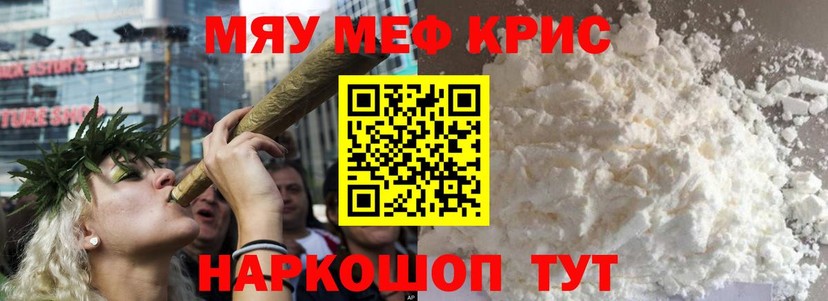 Мефедрон  Можайск