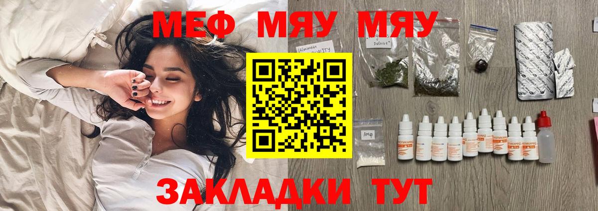 МЕФ  МЯУ-МЯУ  МЯУ-МЯУ mephedrone  Можайск  МЕФ кристаллы  Вход с VPN 