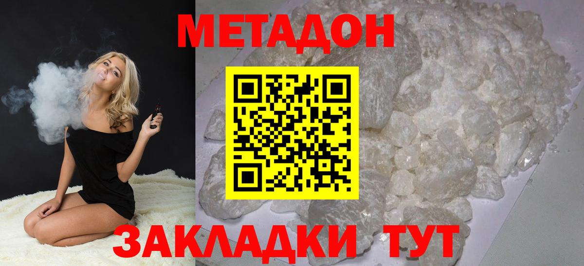 Метадон белоснежный Можайск