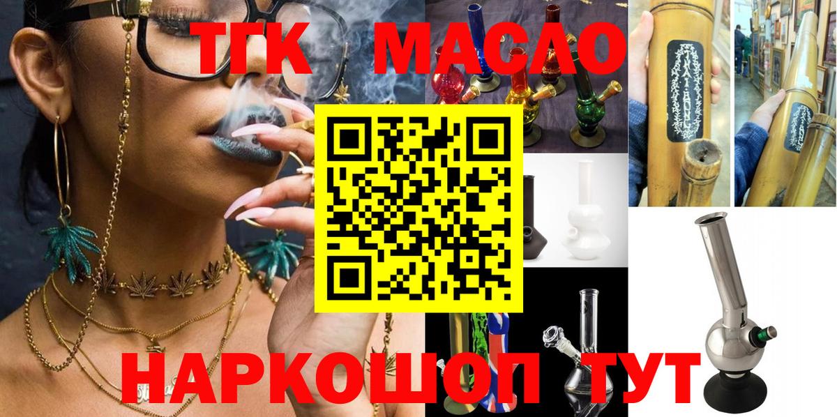 ТГК гашишное масло  Дистиллят ТГК жижа  Вход с VPN  дарнет шоп  Можайск 